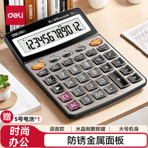 Deli/得力 1559N语音计算器(香槟金)