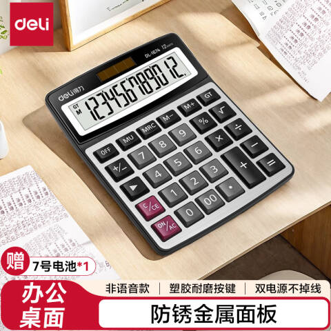 Deli/得力 1674桌面计算器(银)