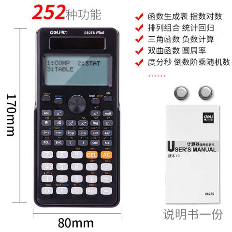 Deli/得力 D82ES计算器(深黑色)
