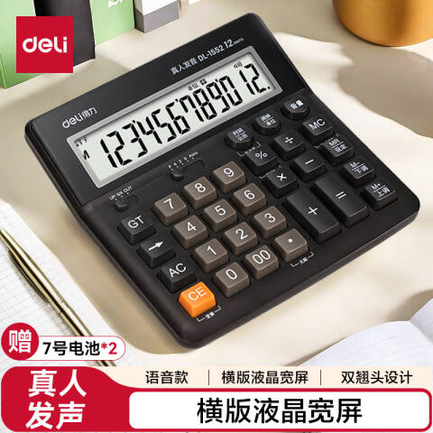 Deli/得力 1552语音计算器(咖啡色)