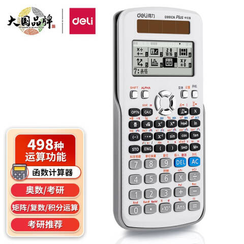 Deli/得力 D991CN函数计算器(白)