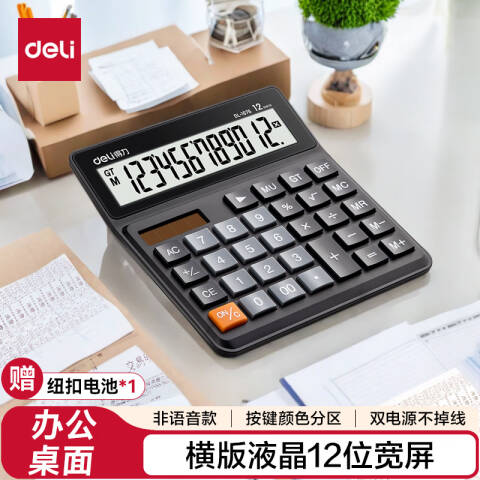 Deli/得力 1676桌面计算器(黑)