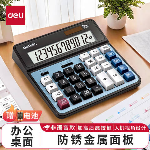 Deli/得力 2137桌面计算器(蓝色)(台)