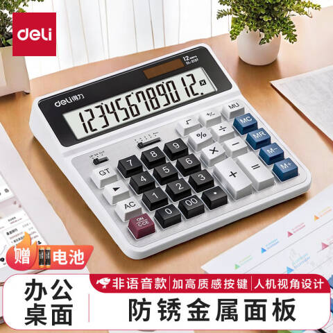 Deli/得力 2137桌面计算器(银色)(台)