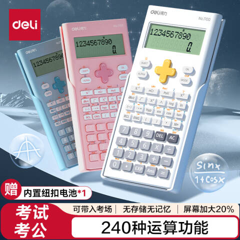 Deli/得力 1700因为遇见你函数计算器(白色)(台)