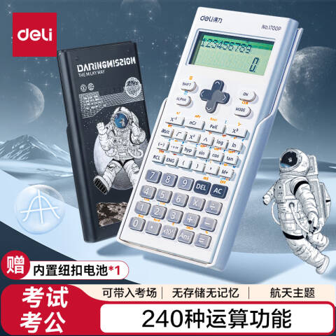 Deli/得力 1700P中国航天函数计算器(白色)(台)