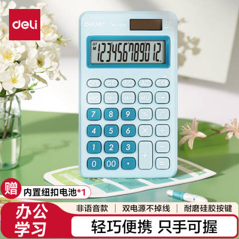 Deli/得力 1200便携型计算器(浅蓝)(台)