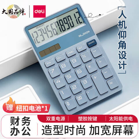 Deli/得力 纽赛NS042桌面计算器(蓝)(台)