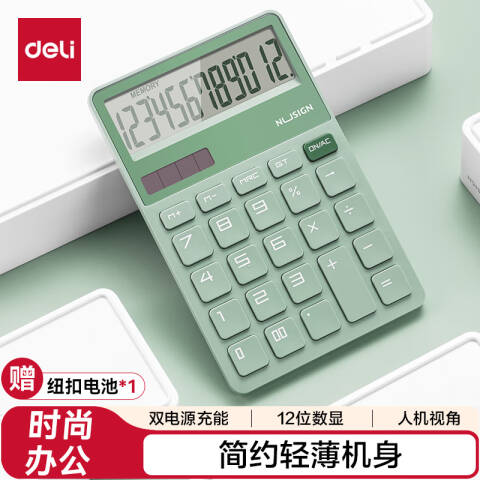 Deli/得力 纽赛NS042桌面计算器(绿)(台)