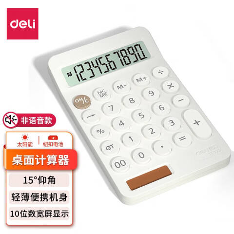 Deli/得力 TE122便携型计算器(白)(台)