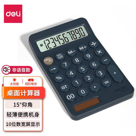 Deli/得力 TE122便携型计算器(蓝色)(台)