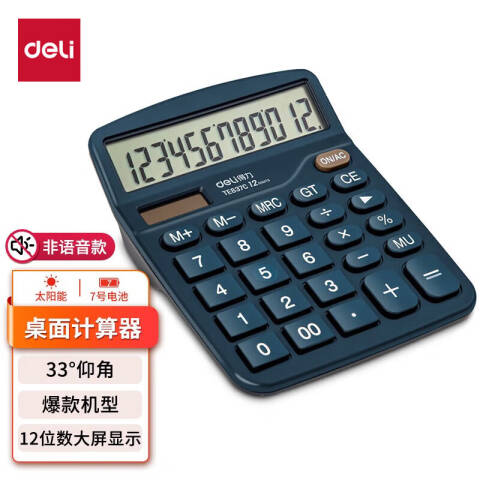 Deli/得力 TE837C桌面计算器(蓝色)(台)