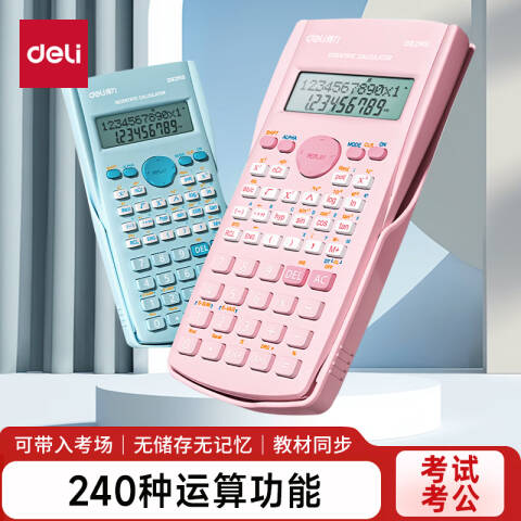 Deli/得力 D82MS函数计算器(浅粉)(台)