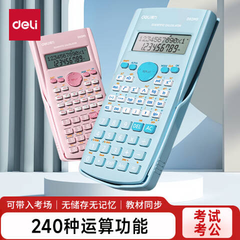 Deli/得力 D82MS函数计算器(浅蓝)(台)