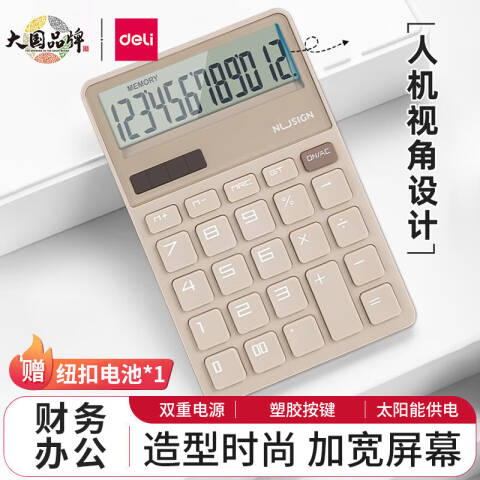 Deli/得力 纽赛NS042桌面计算器(浅灰)(台)