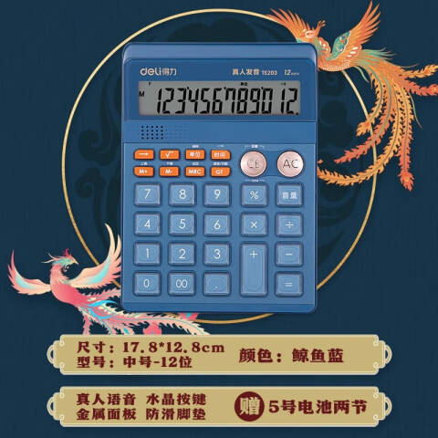 Deli/得力 TE203语音计算器(蓝)(台)