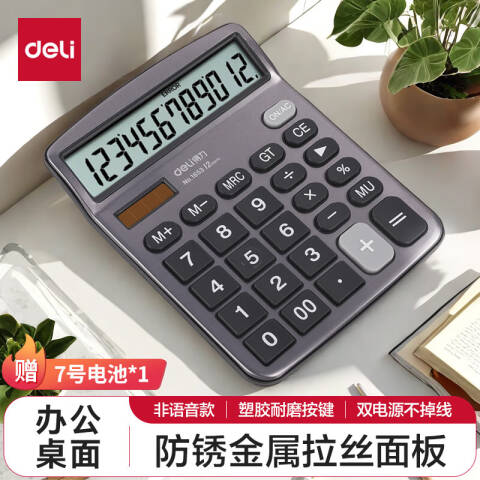 Deli/得力 1653桌面计算器(深灰)(台)