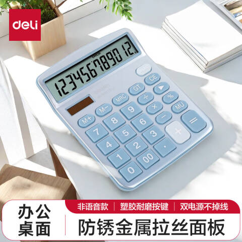 Deli/得力 1653桌面计算器(浅蓝)(台)