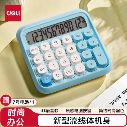 Deli/得力 TE36桌面计算器(蓝)(台)