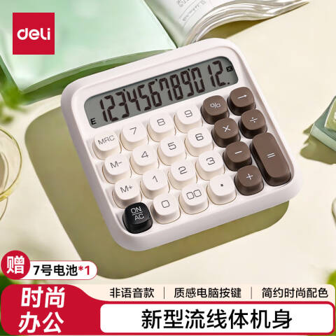 Deli/得力 TE36桌面计算器(白)(台)