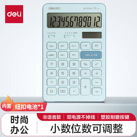 Deli/得力 1548A桌面计算器(蓝色)(台)