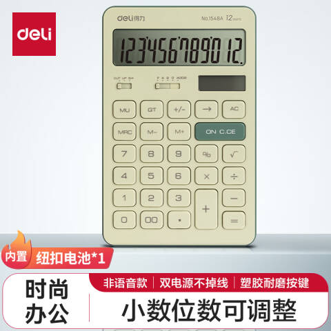 Deli/得力 1548A桌面计算器(绿色)(台)