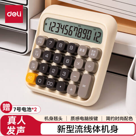 Deli/得力 TE26语音计算器(白色)(台)