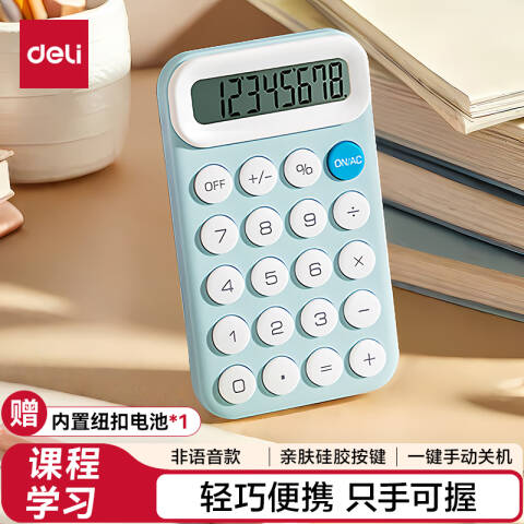 Deli/得力 TE10便携计算器(浅蓝)(台)