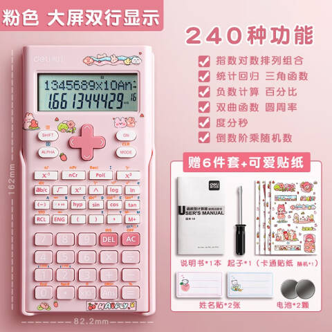 Deli/得力 1700函数计算器(粉色)(台)