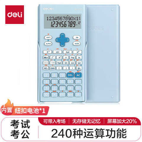 Deli/得力 1700函数计算器(蓝色)(台)