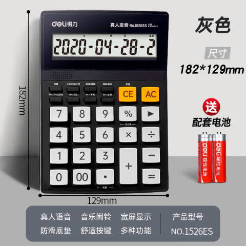 Deli/得力 1526ES语音计算器(深灰)(台)