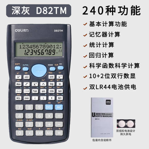 Deli/得力 D82TM函数计算器(深灰)(台)