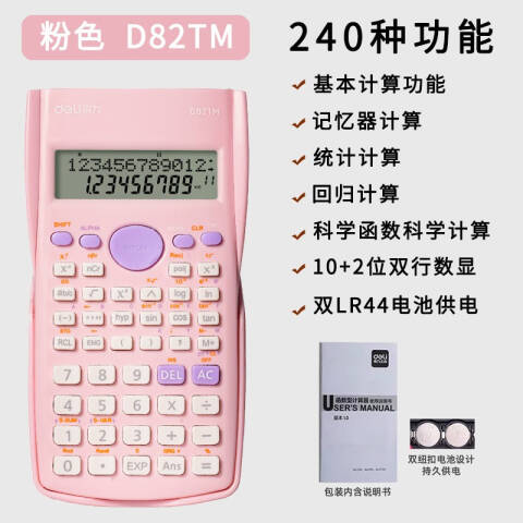 Deli/得力 D82TM函数计算器(粉色)(台)