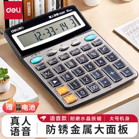 Deli/得力 TE207语音计算器(香槟金)(台)
