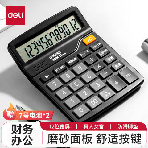 Deli/得力 TE206语音计算器(黑色)(台)