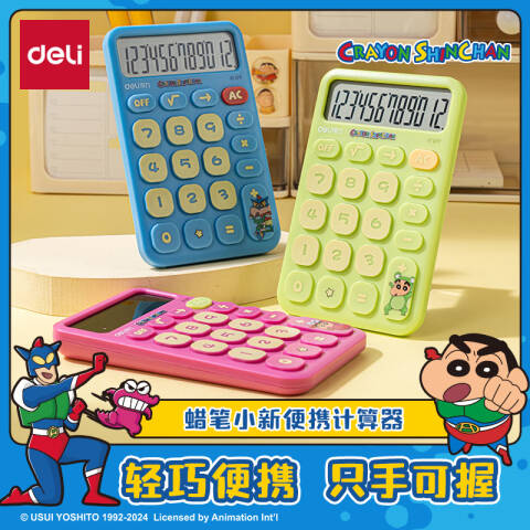 Deli/得力 LB200蜡笔小新便携计算器(蓝色)(台)