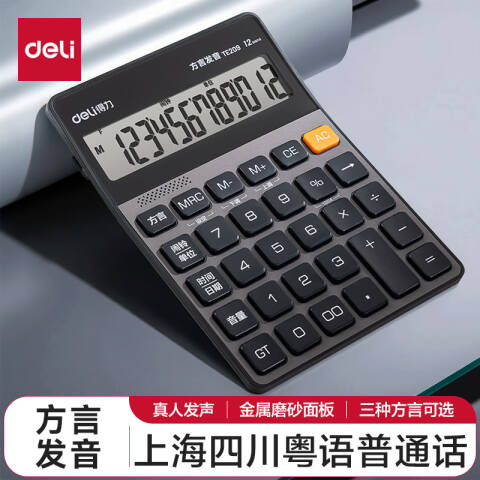 Deli/得力 TE209方言语音计算器(深灰色)(台)