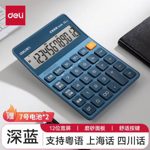 Deli/得力 TE209方言语音计算器(深蓝)(台)