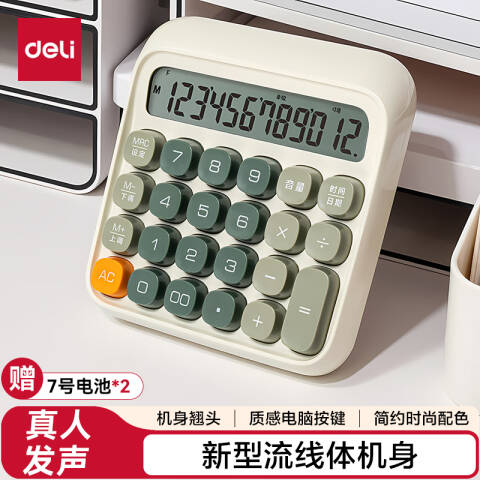 Deli/得力 TE26语音计算器(浅绿)(台)