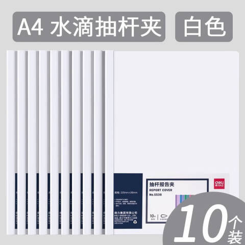 Deli/得力 5538抽杆夹6mm水滴杆(透明)(个)