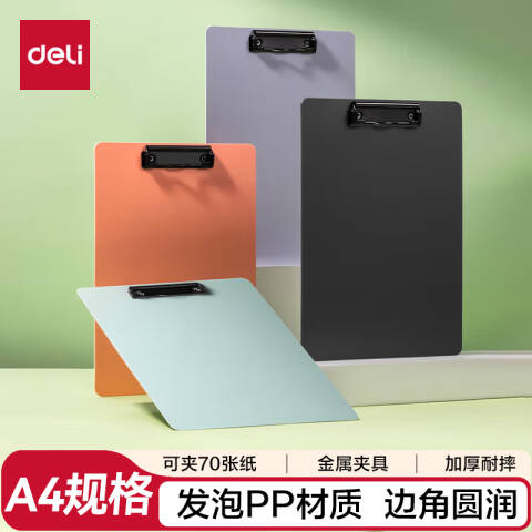 Deli/得力 PE122线上爆款A4发泡PP单板夹(蓝)(个)