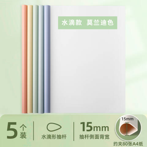 Deli/得力 PP615线上爆款抽杆夹A4背宽15mm(混)(5个/包)