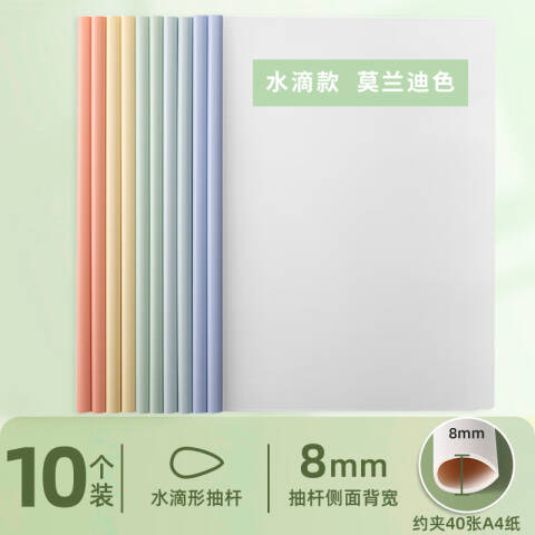 Deli/得力 PP608线上爆款抽杆夹A4背宽8mm(混)(10个/包)