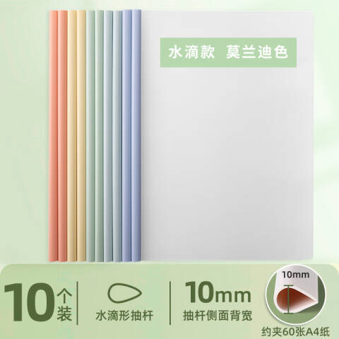 Deli/得力 PP610线上爆款抽杆夹A4背宽10mm(混)(10个/包)