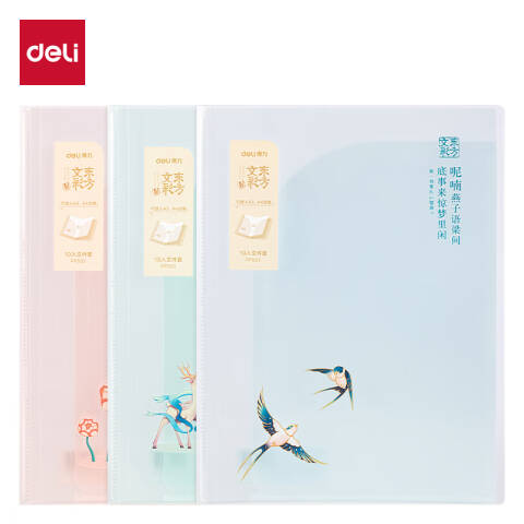 Deli/得力 PP503东方文彩10入折页文件套(混)(个)