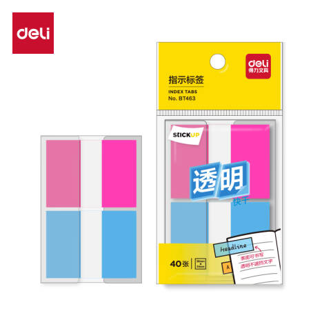 Deli/得力 BT463指示标签38*51mm-40张(20×2)膜类可书写(混)(袋)