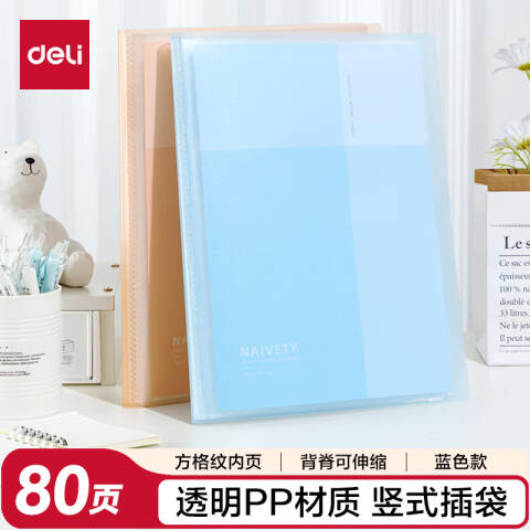 Deli/得力 PQ605-80线上简约80页资料册(蓝)(个)