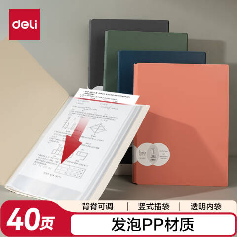 Deli/得力 PQ103-40乐素发泡PP资料册(红)(个)
