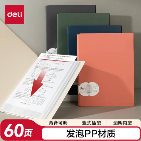 Deli/得力 PQ103-60乐素发泡PP资料册(红)(个)