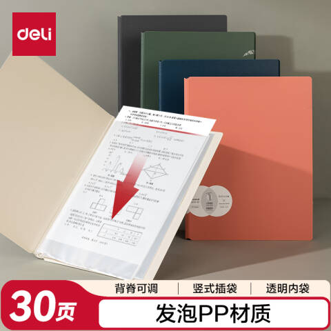 Deli/得力 PQ103-60乐素发泡PP资料册(白)(个)